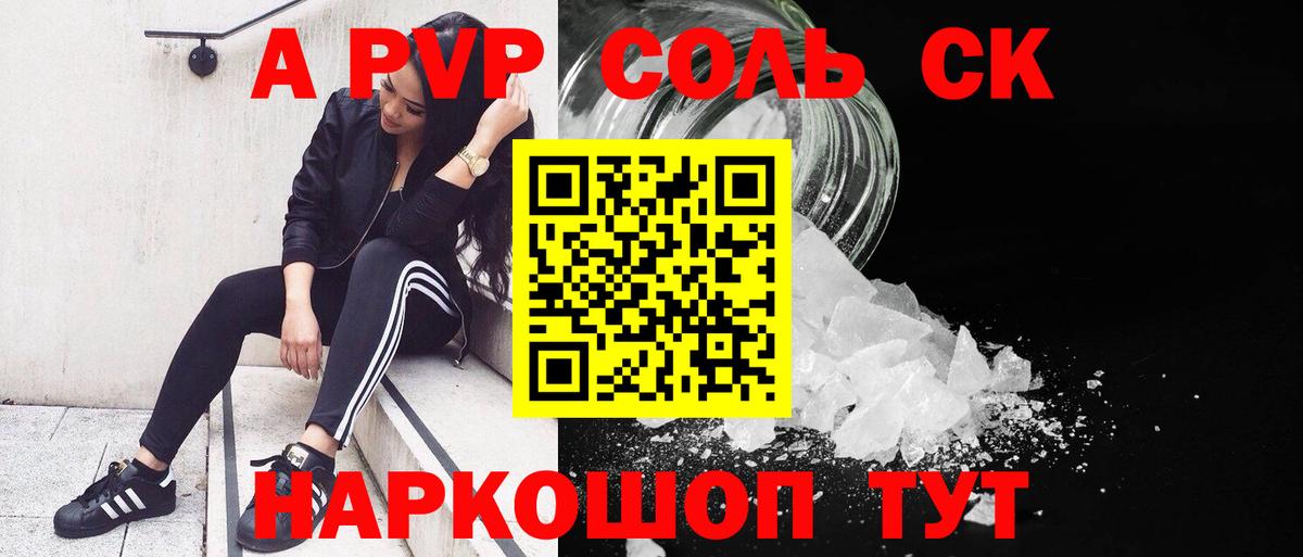 Альфа ПВП СК КРИС  Вход с VPN  APVP Crystall  Alpha PVP Соль  Губаха 