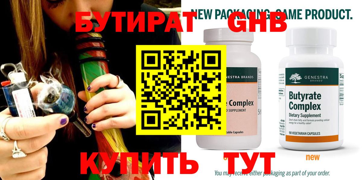 Губаха  Бутират 1.4BDO  Вход с VPN 