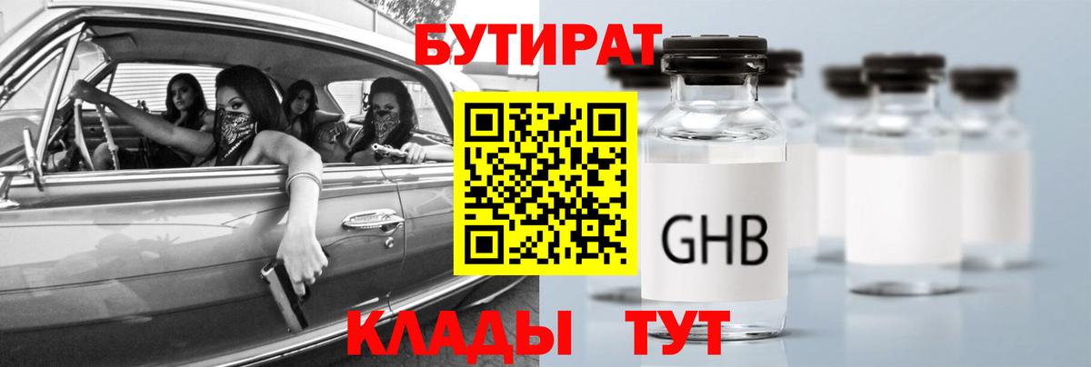 Бутират BDO Губаха