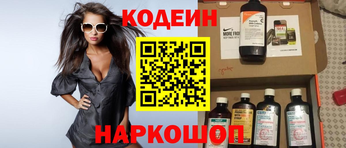 Codein Purple Drank  Codein напиток Lean (лин)  Вход с VPN  Губаха 