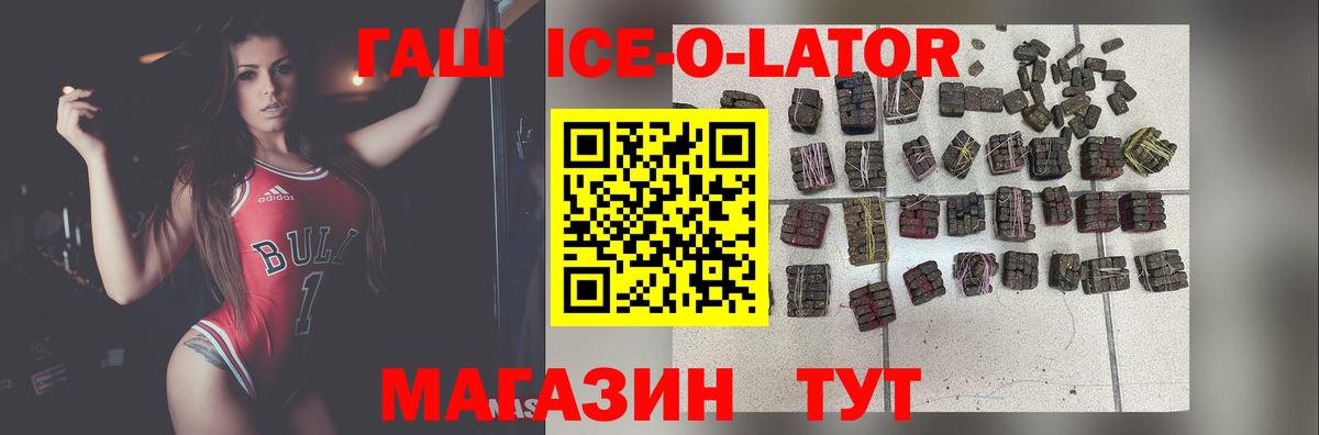 Губаха  ГАШИШ Ice-O-Lator  ГАШИШ  наркошоп  Вход с VPN 