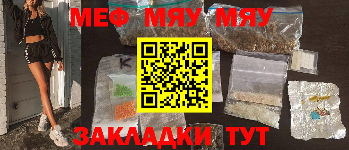 МЕФ  Вход с VPN  МЯУ-МЯУ кристаллы  сколько стоит  МЯУ-МЯУ мяу мяу  Губаха 