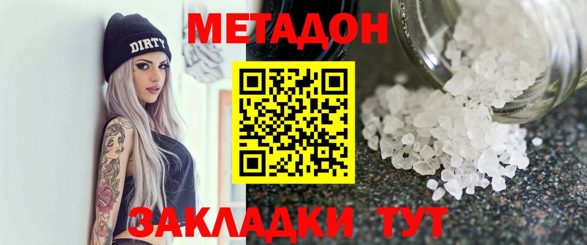 МЕТАДОН methadone  Вход с VPN  МЕТАДОН белоснежный  ссылка на мегу сайт  Губаха 
